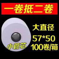 收银纸57x50热敏纸57x40x30小卷纸外卖超市餐厅58mm纸|57*50小管芯58打印机100卷