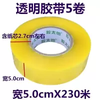 [5卷胶带]大卷透明胶带封箱胶带米黄打包封口胶布包装胶纸|透明5.0cm宽230米(5卷)