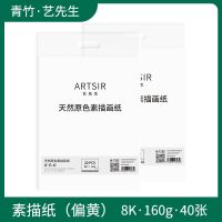 加厚160g素描纸4k水粉纸水彩纸8k木浆素描铅画纸8开|艺先生8k素描纸/40张