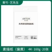 加厚160g素描纸4k水粉纸水彩纸8k木浆素描铅画纸8开|艺先生4k素描纸/20张