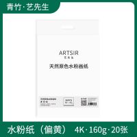 加厚160g素描纸4k水粉纸水彩纸8k木浆素描铅画纸8开|艺先生4k水粉纸/20张