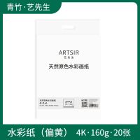 加厚160g素描纸4k水粉纸水彩纸8k木浆素描铅画纸8开|艺先生4k水彩纸/20张