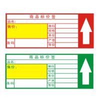 商品价格标签水果店药店超市价签95x38通用铜板价签手写铜板定制|95*38*1000张绿色