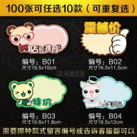 可爱卡通爆炸贴格牌爆炸牌价格标签标价签价格牌pop广告纸