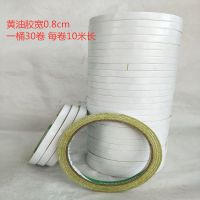 黄色双面胶一筒多至48卷办公宽双面胶强力固定超薄学生手工黄油胶|黄宽0.8cm*长10m*30卷/桶