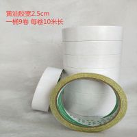 黄色双面胶一筒多至48卷办公宽双面胶强力固定超薄学生手工黄油胶|黄宽2.5cm*长10m*9卷/桶