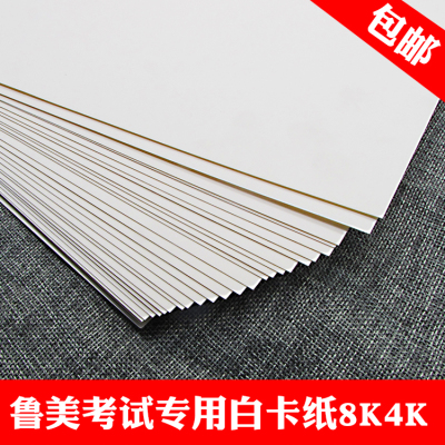 白卡纸8开4开300g鲁美专用设计卡纸美术绘图画纸手绘纸|8K30张