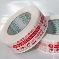 警示语快递封装打包胶带4.3*150厚2.3cmbopp印字胶布整箱48卷|红字4.3*130厚1.8(48卷)