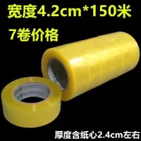 [厂家直销]透明胶带胶带纸封箱胶布大卷快递打包胶带封口胶|透明宽4.2*150米[7卷价]
