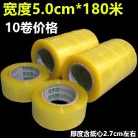 [厂家直销]透明胶带胶带纸封箱胶布大卷快递打包胶带封口胶|透明5.0*180米[10卷价]送笔