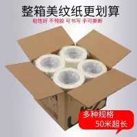 【低价】汽车喷漆装修美缝遮蔽贴边美文纸胶布美术生专用书写无痕网红手帐素材手撕纸胶布纸美纹|宽2.4CM长50米【32卷】