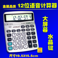大按键屏幕大号透明带验钞卡迪商务奥12位发音语音简单电子计算器|金属面板12位数JS2009T
