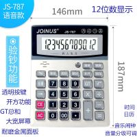 大按键屏幕大号透明带验钞卡迪商务奥12位发音语音简单电子计算器|带验钞12位数JS787