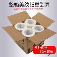 【低价】汽车喷漆装修美缝遮蔽贴边美文纸胶布美术生专用书写无痕网红手帐素材手撕纸胶布纸美纹|宽4CM长50米【20卷】