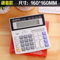 sheep语音计算器 太阳能大号电脑按键报数闹钟财务银行办公计算机|128中号有语音160*160