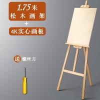 实木画板画架套装可折叠伸缩画架便携式三角画架美术素描画板画架|1.75米/黄松原木画架+4K实心画板/送螺丝刀