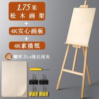 实木画板画架套装可折叠伸缩画架便携式三角画架美术素描画板画架|1.75米/黄松原木画架+4K实心画板+4K素描纸/送