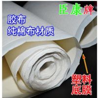 臣康胶布医用橡皮膏医用胶布26500cm 大胶布包药修脚|塑料底