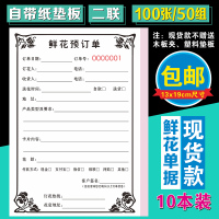 生日蛋糕店订单本订货单据三联花店房票据二联订购单收据定制|鲜花单/2联/100页/10本装/带纸板