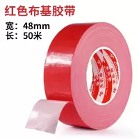 布基胶带高粘彩色强力地板胶带防水无痕牛皮大力胶布婚庆地毯胶带50米加长diy装饰黑色红色地板保护膜|红48mm宽*50米
