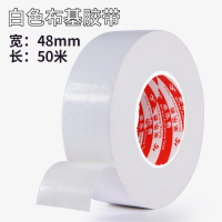 布基胶带高粘彩色强力地板胶带防水无痕牛皮大力胶布婚庆地毯胶带50米加长diy装饰黑色红色地板保护膜|白48mm宽*50米