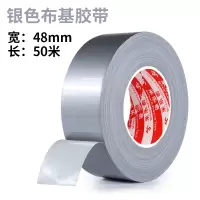 布基胶带高粘彩色强力地板胶带防水无痕牛皮大力胶布婚庆地毯胶带50米加长diy装饰黑色红色地板保护|银48mm宽*50米