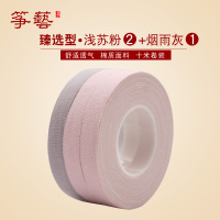 臻选型古筝胶布 彩色透气十米不脱胶 儿童成人古筝胶布|烟雨灰1卷+浅苏粉2卷散装