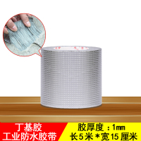 防水胶带强力高粘度补漏王万能快速补漏防水胶布止水防漏自粘沾塑料盆水桶水管漏水修补专用神奇|强力丁基胶带长5m*宽15cm