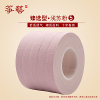 臻选型古筝胶布 彩色透气十米不脱胶 儿童成人古筝胶布|浅苏粉5卷散装