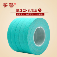 臻选型古筝胶布 彩色透气十米不脱胶 儿童成人古筝胶布|孔雀蓝5卷散装