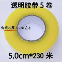 大卷高粘胶带透明米黄封箱胶带快递打包胶带封口胶带胶布|透明5.0cm宽230米[5卷]