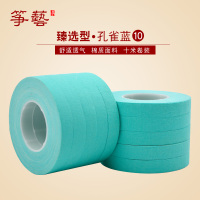 臻选型古筝胶布 彩色透气十米不脱胶 儿童成人古筝胶布|孔雀蓝10卷盒装