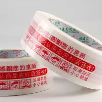 快递打包胶带警示语胶带整箱封口胶布封箱胶带透明胶带纸|[4.3x150米]白红色 30卷