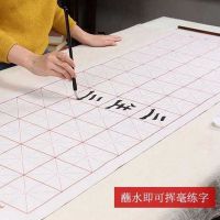 1.5米毛笔字帖水写布书法套装初学者成人空白仿宣临摹练字|牛津布米字格水写卷轴 40*150CM[拍下即送毛笔水碟]