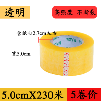 大卷透明米黄封箱胶带快递胶布|透明5cm宽230米(5卷)