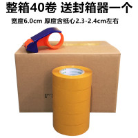 (拍1件是8卷)打包胶纸 透明胶带 包装发货封口胶布封箱胶带|米黄宽6.0cm*150米[40卷]