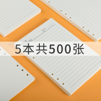 活页本内芯6孔a5活页替芯9孔b5替换芯活页纸26孔笔记本子六孔内页