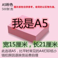 a4彩色复印纸500张70g粉色红色a4纸打印混色彩纸|提别提醒A5/500张[80克粉红]比普通打印纸小小,错拍不退换