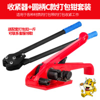 手动打包机便携式pet带手动捆扎机套装打包钳拉紧器1608塑钢带免扣热熔打包|收紧器+圆柄C款打包钳套装[送1斤打包扣]