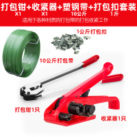 手动打包机便携式pet带手动捆扎机套装打包钳拉紧器1608|02--打包钳+收紧器+10公斤1608打包带+1公斤打包扣