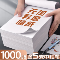 1000张草稿纸大学生实惠装免邮考研专用学生用白纸a4便宜空白验算纸打草纸米黄护眼加厚演算演草纸草稿本
