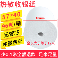 58mm热敏纸57x50无管芯小票纸80x80x50mm美团外卖收银机打印卷纸小卷|57x40无管芯更耐用[96卷/箱]
