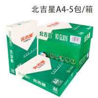 北极星70克a3打印复印纸整箱办公用纸北吉星a4纸70g打印白纸单包500张免邮|[款]70克A4-5包(单包500张)