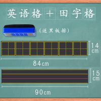 磁性黑板贴软拼音田字格四线白板磁贴生字磁铁教具粉笔贴条墙贴|[2片]田字格+英语格/送板擦