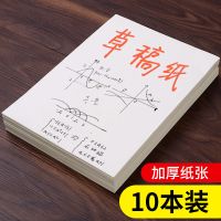 草稿本数学草稿纸学生用加厚白纸本演算米黄色空白演草本数学验算