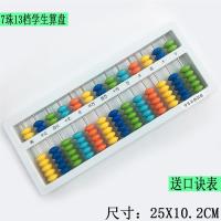 abs塑料5珠7珠13档教学教具小学生珠心算算盘幼儿园二年级儿童|7珠13档