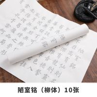 小楷毛笔字帖心经抄经本书法入门套装成人描红宣纸初学者软笔临摹|陋室铭-柳体 30张