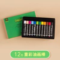 重彩棒油画棒专业彩绘画笔油性蜡笔二代36色重彩油化棒24色|二代12色(送7件礼)