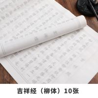 小楷毛笔字帖心经抄经本书法入门套装成人描红宣纸初学者软笔临摹|吉祥经-柳体 30+毛笔