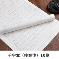 小楷毛笔字帖心经抄经本书法入门套装成人描红宣纸初学者软笔临摹|千字文上-瘦金体 10张+毛笔